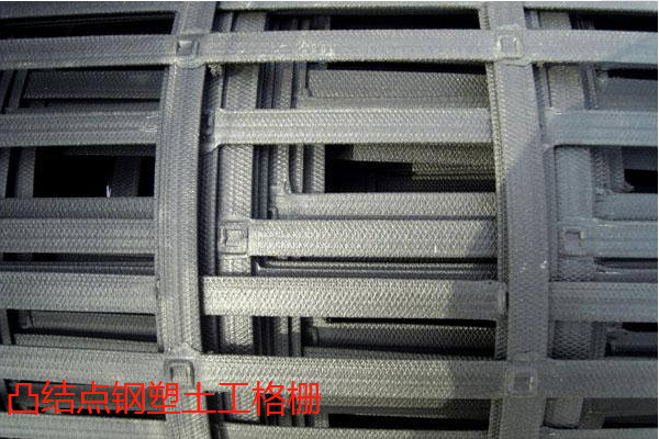 凸結(jié)點(diǎn)鋼塑土工格柵報(bào)價(jià)高?以下內(nèi)容告訴你!