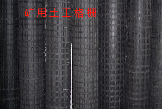 什么是礦用土工格柵?有哪些專屬優(yōu)勢(shì)?